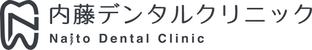 内藤デンタルクリニック